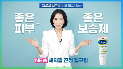 세타필 '진정 젤크림' 민감 피부 위한 착한 화장품 선정