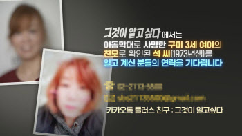 '구미 3세 여아' 이어 친모 얼굴 공개