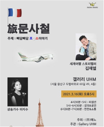 앉아서 떠나는 세계 여행...'빠담! 빠담! 프랑스 이야기'
