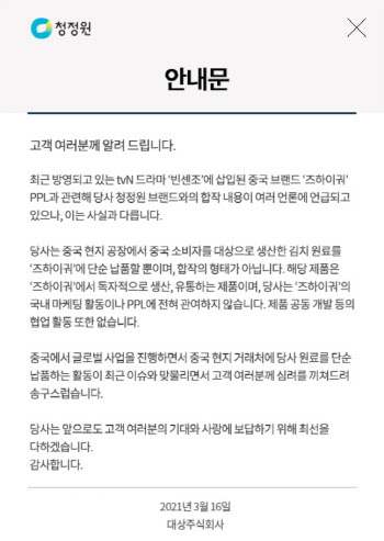 "합작 아냐"..'빈센조' 中 비빔밥 PPL 논란에 청정원 '화들짝'