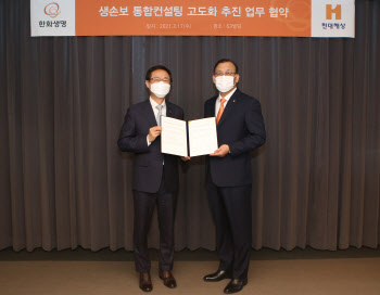한화생명, 판매자회사 출범 앞두고 현대해상 MOU
