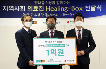 현대홈쇼핑, 서울시 강동구 코로나 방역 의료진에 1억원 지원