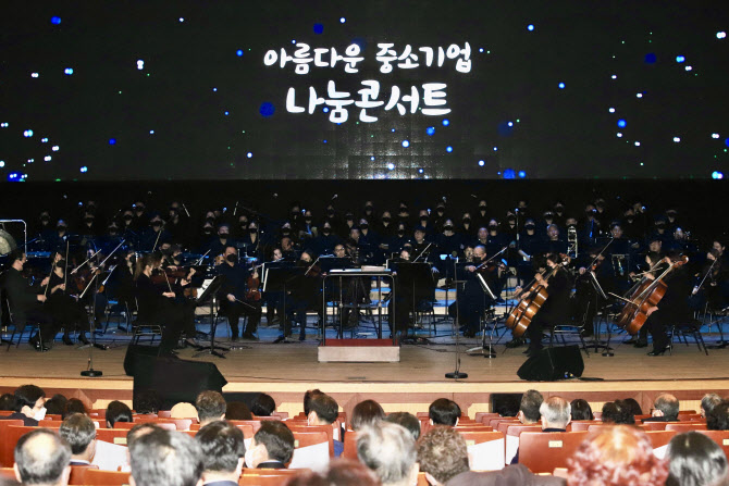 중소기업중앙회, 부산서 '아름다운 나눔콘서트' 열어