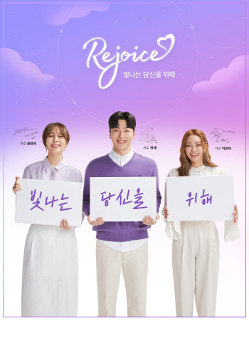 롯데쇼핑, 사회공헌 캠페인 ‘리조이스’ 음원 발표