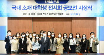 포스트 코로나시대 발맞춘 대학생 전시 아이디어 킨텍스에 몰려