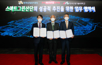 에기평, 산단공-산기대 간 업무협약 체결