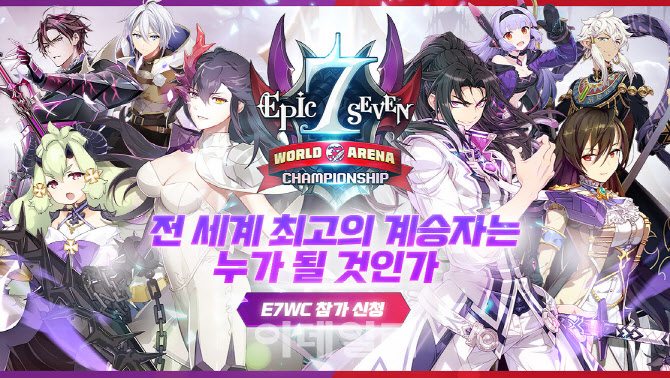 스마일게이트 메가포트, ‘에픽세븐 월드아레나 챔피언십’ 연다
