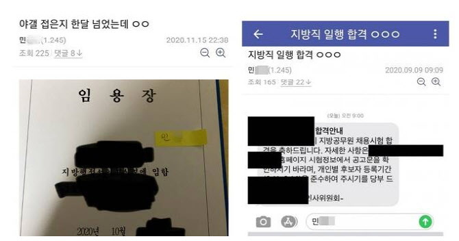 성희롱 악플도, 합격증도 남긴 9급 공무원…결국 檢 송치