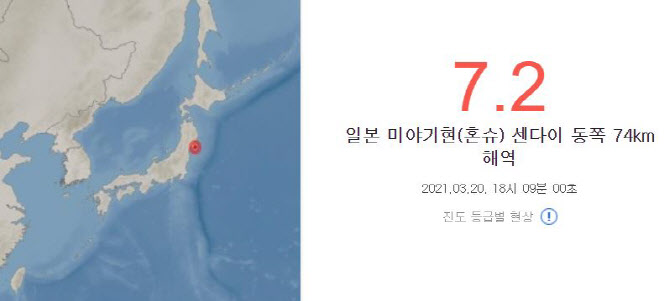 일본 미야기현 7.2 지진…외교부 “우리 국민 피해 없어”