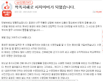 체대 '학폭' 피해 호소…"선배 강요로 다이빙, 사지마비"