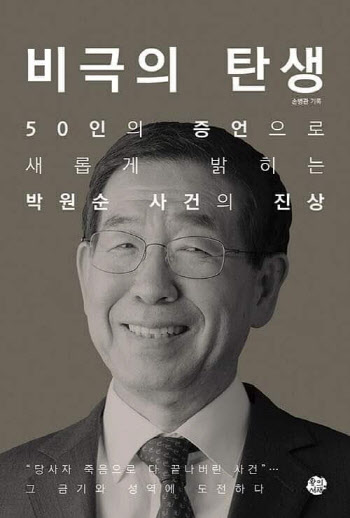 진중권, '박원순 책' 저자와 설전...라디오 출연도 거절