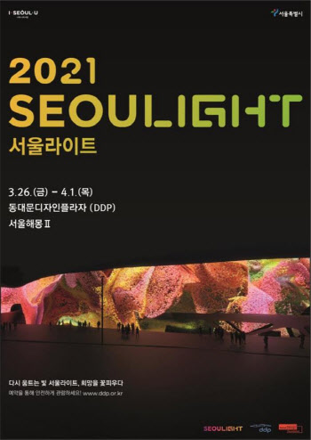 DDP 외벽에 펼쳐지는 ‘봄꽃의 향연’…이달 26일 ‘서울라이트’ 개막