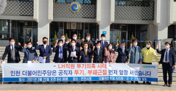 인천시의회 민주당 “선출직까지 땅투기 조사하라”