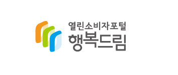 “소비자포털 ‘행복드림’ 새 이름 공모하세요”