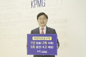 구승회 삼정KPMG 재무자문 대표, '어린이 교통안전 챌린지' 참여