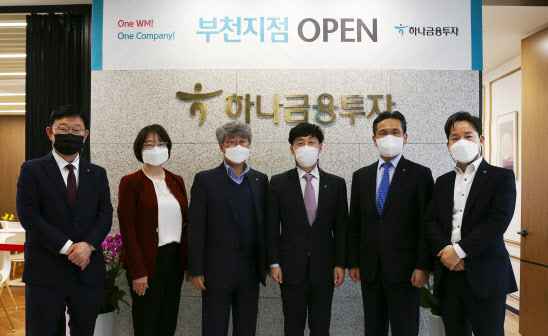 하나금융투자, 부천지점 복합 점포로 새단장