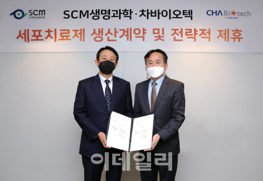 SCM생명과학, 차바이오텍과 CMO 계약
