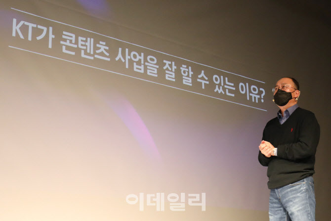 [포토]KT가 콘텐츠 사업을 잘 할 수 있는 이유는?