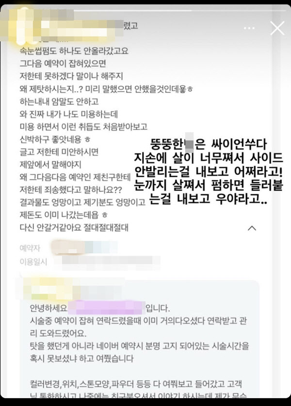 "뚱뚱한X 어쩌라고"…'고객 비하' 논란 네일샵 원장, 결국 사과