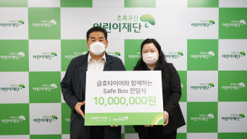 금호타이어, 서울지역 소외계층 아동에게 방역용품 전달