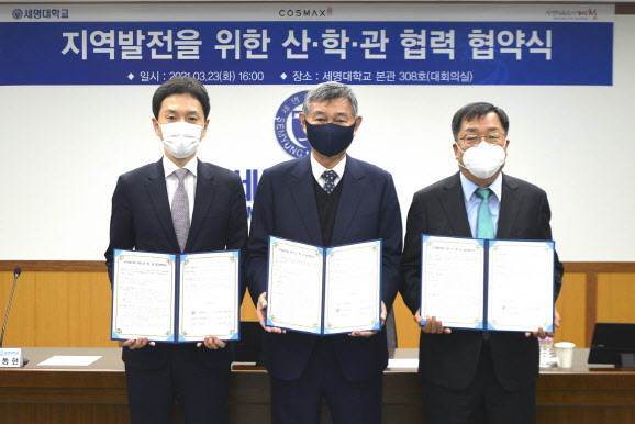 코스맥스, 제천시·세명대와 상호협력 위해 '맞손'