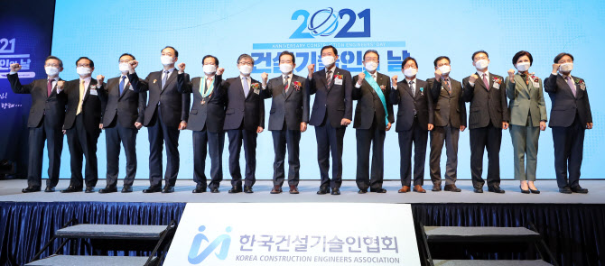 [포토]2021 건설기술인의 날 기념식