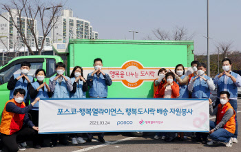 포스코, 끼니 걱정하는 아이 없도록..‘행복도시락’ 배달