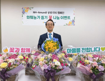 NH아문디운용, 화훼농가 도우며 상생 ESG 실천