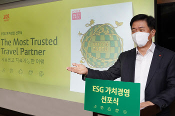 롯데免, ESG 가치추구 위원회 설립…"ESG 경영 선포"