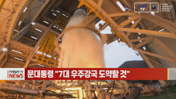  문대통령 "7대 우주강국 도약할 것" 外