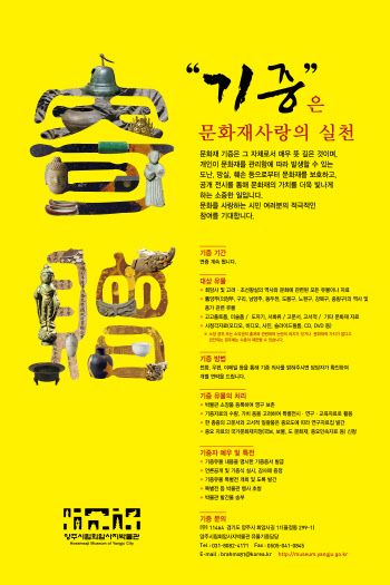 ″소유 유물 기증 받습니다″…양주시, 유물 기증·기탁 운동 펼쳐