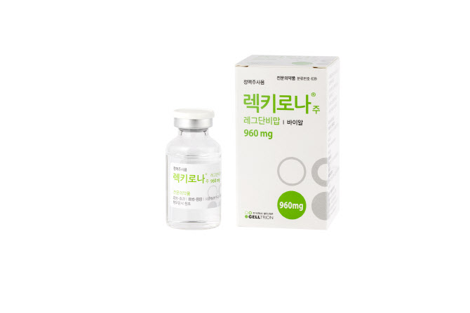 셀트리온 ‘렉키로나’, 유럽의약품청 허가 전 사용 권고 의견 획득