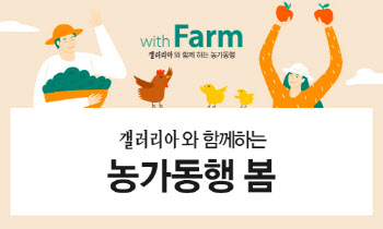 갤러리아百, 내달 2일부터 봄 정기세일…"농가와 동행 콘셉트"