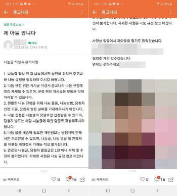 중고나라 '아들·딸 판매글' 올린 일당 덜미…사기 고발에 보복