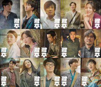 뮤지컬 '광주', 신우· 민우혁 등 '캐릭터 포스터' 공개