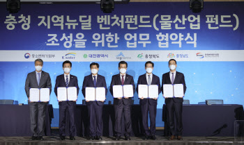 충청권 벤처 생태계 활성화에 1000억 규모 펀드 조성한다