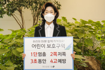 이어룡 대신금융그룹 회장, 어린이 보호 교통안전 캠페인 나서