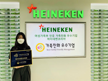 하이네켄코리아, 여성가족부 선정 ‘가족친화인증기업’