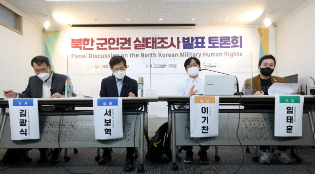 "성폭력에 공개처형까지" 군인권센터, 북한군 인권침해 실증조사 발표