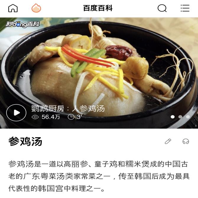 [밑줄 쫙!] 中 포털 바이두 역사왜곡 "삼계탕은 중국요리"