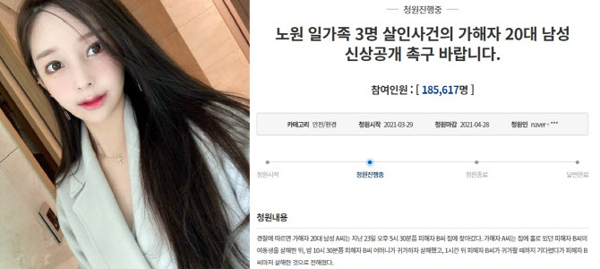 '노원 세모녀 살해범 신상 공개' 청원 20만 육박 '야옹이 작가 청원 독려'