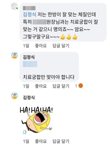 "치료 궁합만 맞아야" 인천 미추홀구청장, SNS에 성희롱성 댓글 피소