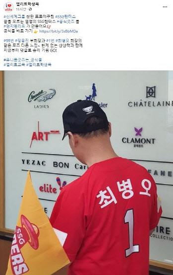 “병오형도 쓱이야” 형지엘리트 대표, SSG랜더스 유니폼 홍보