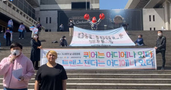 "트랜스젠더 '가시화'의 날, 성소수자는 어디에나 있다"