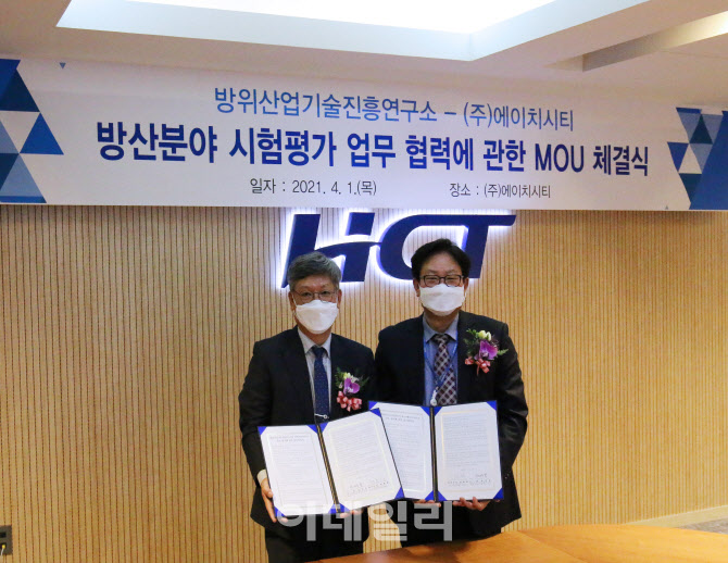 방위산업기술연구소, 민간 업체와 무기 시험평가 협력
