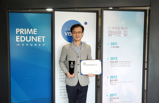 프라임에듀넷 공인노무사 학원 부문 ‘한국브랜드파워대상’ 1위 수상