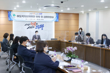 의왕시 아동복지도 꼼꼼히 챙긴다