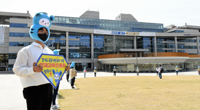 ″경제과학진흥원은 양주로!″…市, 공공기관 유치기원 캠페인 펼쳐