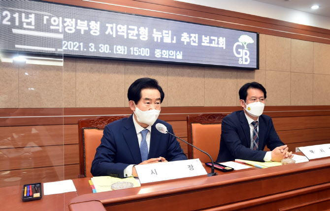 의정부시, 지역균형 뉴딜사업 국비확보에 총력