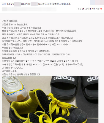 “조두순 마트 사진은 거짓…제 장인어른·장모님입니다”